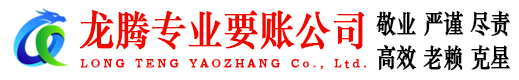 贾汪龙腾讨债公司